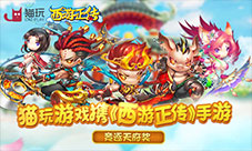 猫玩游戏确定参加GMGC西游正传手游将首次亮相