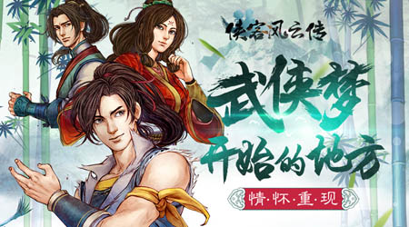 《侠客风云传》双十一活动来袭打响折扣第一炮_游戏资讯-游民部落(gamecolg.com)