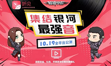 官方保送声优路《超神学院》手游配音活动完满结束