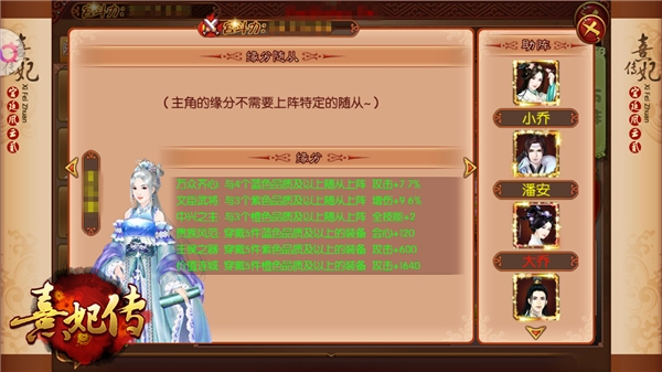 有备而战《熹妃传》手游布阵的学问_游戏资讯-游民部落(gamecolg.com)