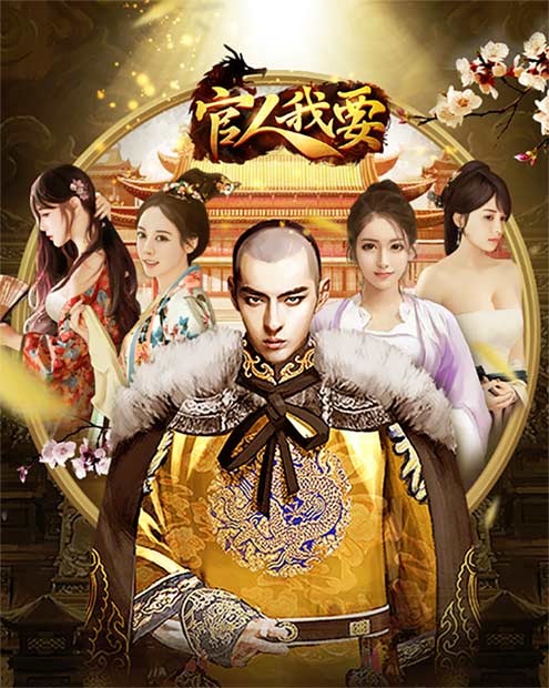 《官人我要》手游代言人即将浮出水面_游戏资讯-游民部落(gamecolg.com)