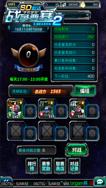 破晓迎新《SD敢达战争要塞》Season2即将登陆IOS_游戏资讯-游民部落(gamecolg.com)