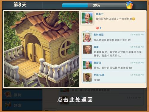 不只是消除《梦幻花园》管家也发朋友圈_游戏资讯-游民部落(gamecolg.com)
