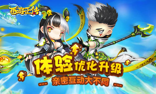 《西游正传》优化革新二测体验大不同_游戏资讯-游民部落(gamecolg.com)