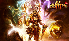 《怒斩轩辕1.76》一天50级轻松拿装备战力随便升