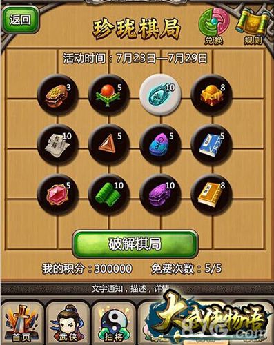 《大武侠物语》珍珑棋局邀战群雄快来牵手胡大大_游戏资讯-游民部落(gamecolg.com)