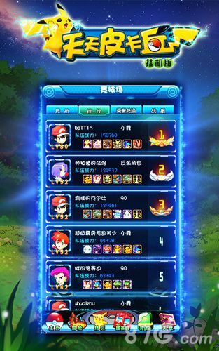 《天天皮卡丘》最美精灵爱宠训练师是谁？爱宠现身_游戏资讯-游民部落(gamecolg.com)