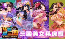 《梦梦爱三国》愚人节欢乐图庞统的一天