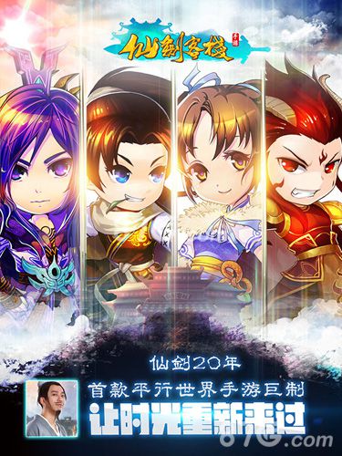 《仙剑客栈》全明星角色登场剧情命运由此逆转_游戏资讯-游民部落(gamecolg.com)