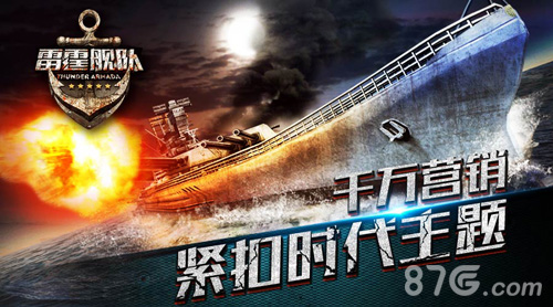 《雷霆舰队》特色内容曝光海上霸主强势来袭_游戏资讯-游民部落(gamecolg.com)