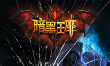 《暗黑王座》今日登陆iOS女神携手来助阵