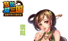 神秘后宫大起底《梦梦爱三国》新版有点H