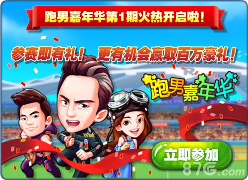 《奔跑吧兄弟3_撕名牌大战》娘娘问世跑男嘉年华开启_游戏资讯-游民部落(gamecolg.com)