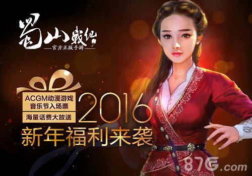 《蜀山战纪》手游参展ACGM2016御剑飞行相约上海_游戏资讯-游民部落(gamecolg.com)