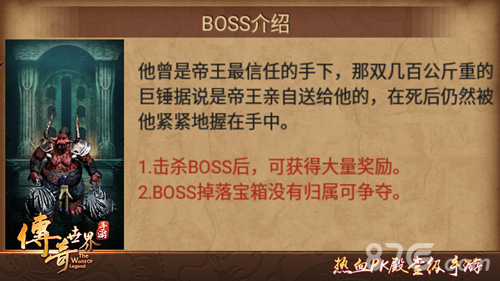 《传奇世界手游》:谁才是你心中的史诗级BOSS_游戏资讯-游民部落(gamecolg.com)