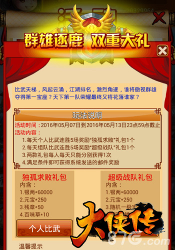 惊喜不断爽翻天《大侠传》全新福利震撼登场_游戏资讯-游民部落(gamecolg.com)