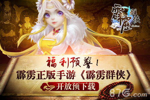 福利预警霹雳正版手游《霹雳群侠》开放预下载_游戏资讯-游民部落(gamecolg.com)