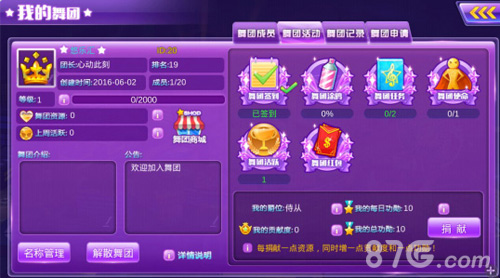 《心动劲舞团》独创舞团玩法首部资料片7月11日来袭_游戏资讯-游民部落(gamecolg.com)