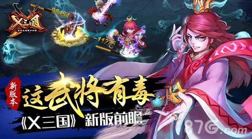 《X三国》新版本精彩要点分享诸多优化全新宝石_游戏资讯-游民部落(gamecolg.com)