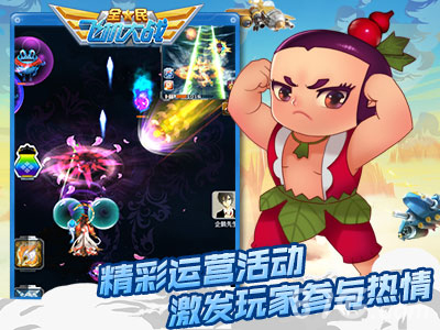 《全民飞机大战》开启全新乐斗模式_游戏资讯-游民部落(gamecolg.com)