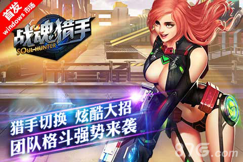 快感爆棚MG《战魂猎手》打造格斗新高地_游戏资讯-游民部落(gamecolg.com)