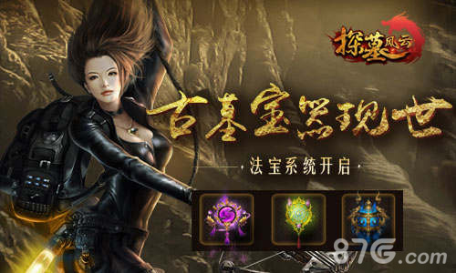 《探墓风云》法宝系统惊世开启古墓宝器重现人间_游戏资讯-游民部落(gamecolg.com)