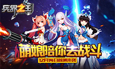 《兵界之王》官网正式上线预约测试赢神秘大礼包
