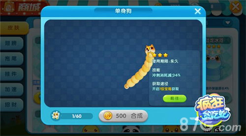 《疯狂贪吃蛇》宝箱系统知多少助你华丽变身_游戏资讯-游民部落(gamecolg.com)