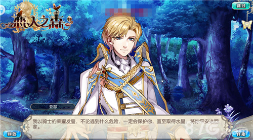 《恋人之森》誓约测试温暖回顾相见不如怀念_游戏资讯-游民部落(gamecolg.com)