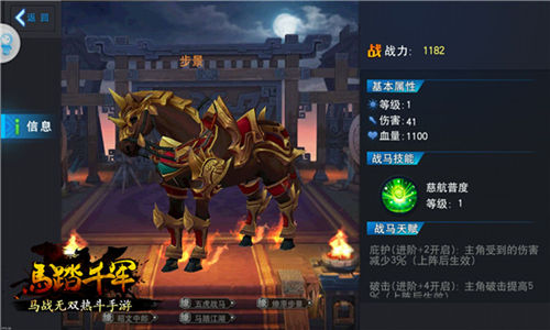 《马踏千军》五花马千金裘战马上阵_游戏资讯-游民部落(gamecolg.com)