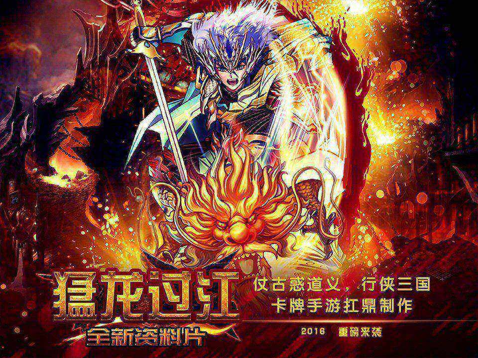 《古惑三国志》之猛龙过江新资料片傲视来袭_游戏资讯-游民部落(gamecolg.com)