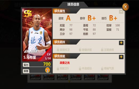 《篮球经理梦之队》明星球员之马布里_游戏资讯-游民部落(gamecolg.com)