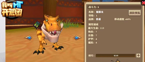 坐骑上的《我叫MT开荒团》曝光鸡年鸡款坐骑首曝_游戏资讯-游民部落(gamecolg.com)