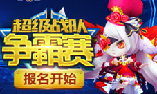 5v5战火再燃谁是《怪兽大作战》的最强明星战队