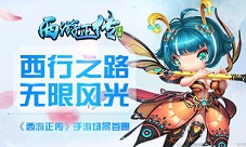 西行之路无限风光《西游正传》手游场景首曝