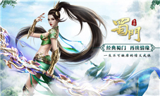 《蜀门手游》玩家见面会落幕干货爆料一箩筐