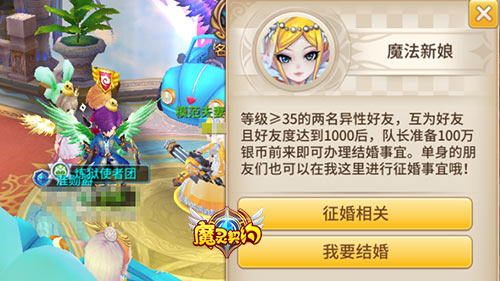 《魔灵契约》拯救单身结婚系统浪漫来袭_游戏资讯-游民部落(gamecolg.com)