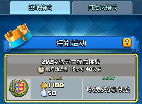 《皇室战争》2v2突然死亡挑战开启_游戏资讯-游民部落(gamecolg.com)