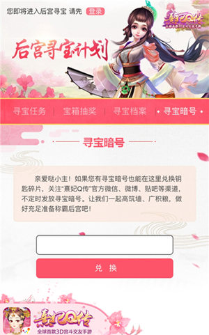 《熹妃Q传》二测礼品抢先领寻宝活动今日上线_游戏资讯-游民部落(gamecolg.com)