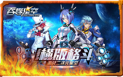 超现象级IP《吞噬星空》出手游格斗官网今上线_游戏资讯-游民部落(gamecolg.com)