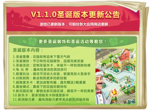 消除大不一样《梦幻花园》圣诞版今日全平台上线_游戏资讯-游民部落(gamecolg.com)