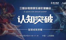 跨年之战:三国杀SCL冬季赛决赛上海打响