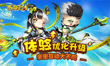 《西游正传》优化革新二测体验大不同