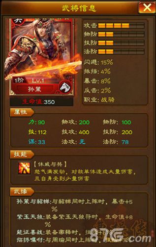 曹操传手游孙策五星锋芒毕露江东小霸王立不世之功_游戏资讯-游民部落(gamecolg.com)
