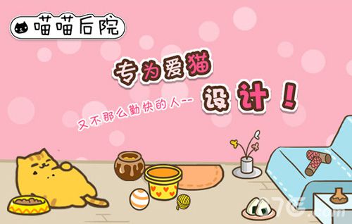 《喵喵后院》神秘首爆种族猫咪齐出动_游戏资讯-游民部落(gamecolg.com)
