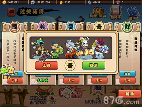 一日三关激情车轮战《口水三国》新系统预告_游戏资讯-游民部落(gamecolg.com)