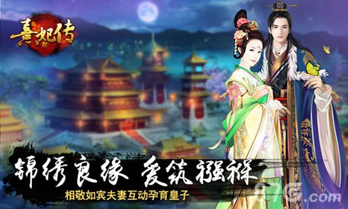 《熹妃传》首部资料片_游戏资讯-游民部落(gamecolg.com)