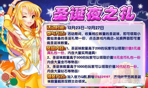 圣诞狂欢！《巴啦啦魔箭小公主》全新内容能量爆满_游戏资讯-游民部落(gamecolg.com)