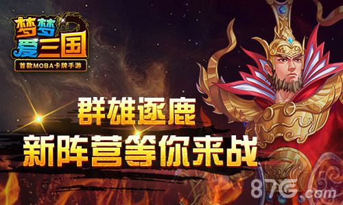 《梦梦爱三国》新版本国家系统曝光_游戏资讯-游民部落(gamecolg.com)