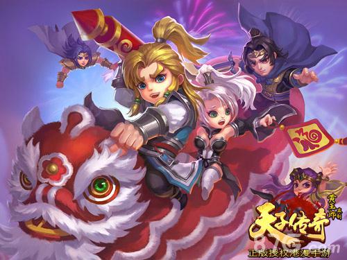 《天子传奇》第一玄幻港漫手游全平台震撼来袭_游戏资讯-游民部落(gamecolg.com)